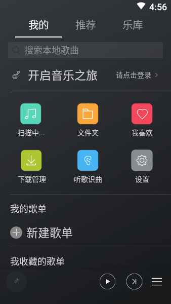 金立音乐播放器  v5.1.3.cs图1