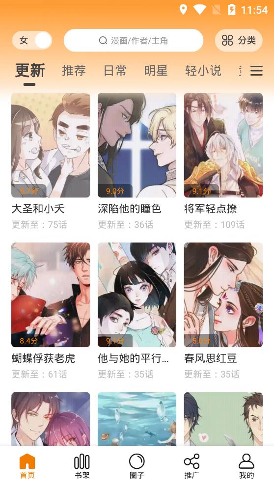 快找漫画手机版免费阅读下载  v2.3.3图4