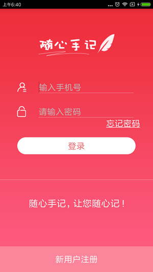 随心手记  v3.0.2图2