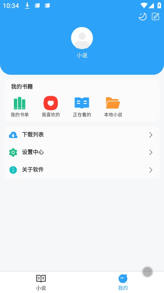 小说阅读app免费版下载苹果版本  v1.0.9图3