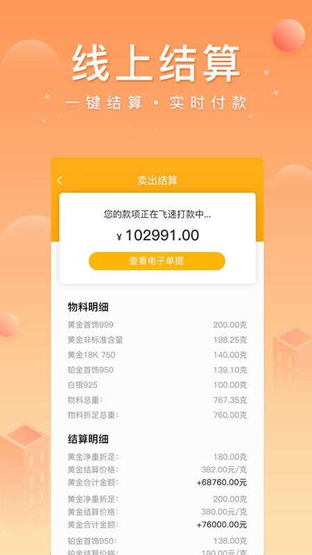 中鑫金业app下载安装最新版官网  v4.0.2图2