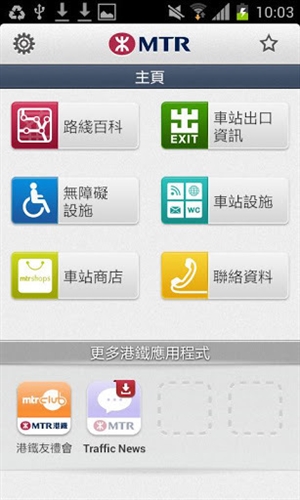 港铁  v6.3.0.17506图2