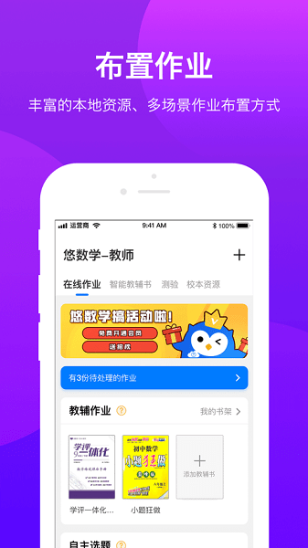 悠数学教师端  v4.3.0图3