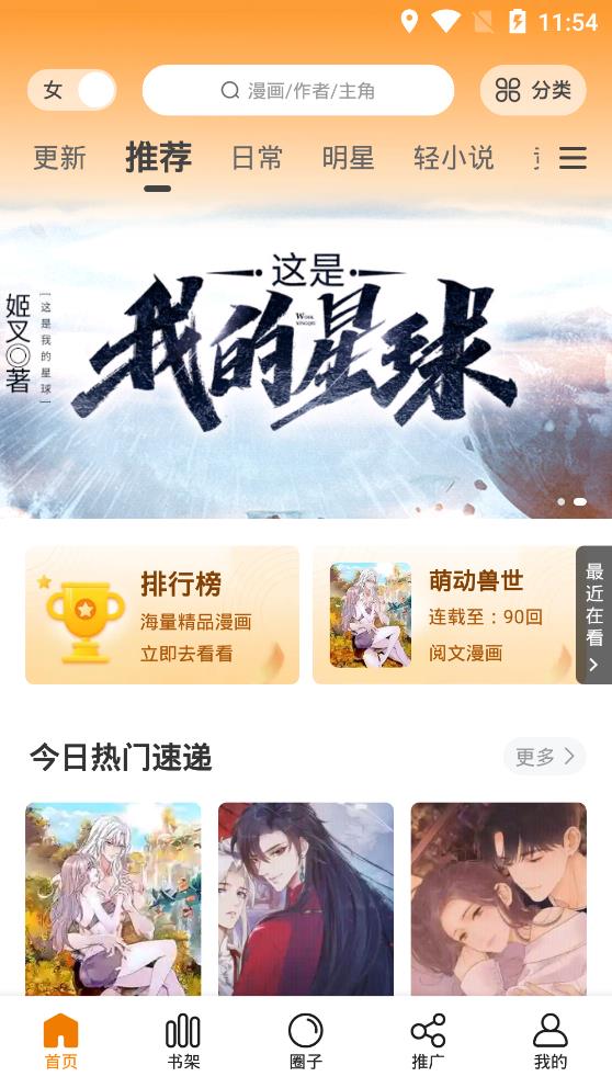 快找漫画app官方正版下载免费观看  v2.3.3图1