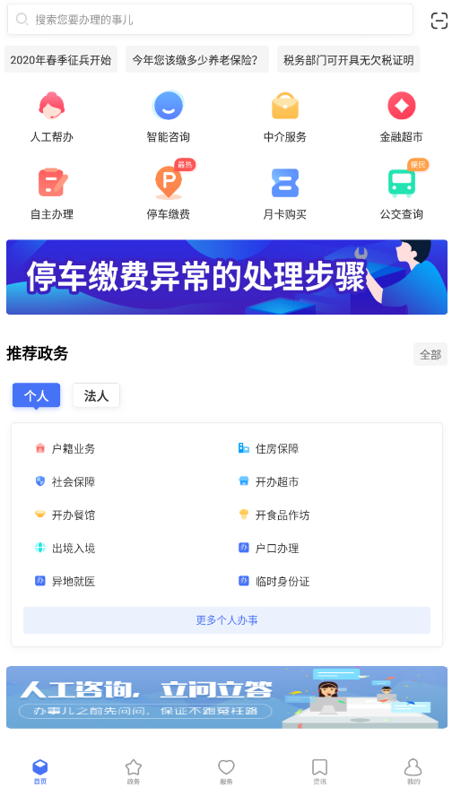 服务公社  v1.8.6图1