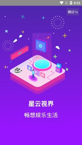 星云视界最新版官方版