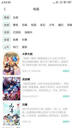 快漫漫画手机版下载