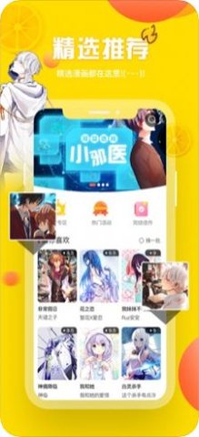 泡椒漫画免费版下载安装最新版  v1.3.0图3