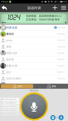 滔滔对讲ios下载  v1.0图3