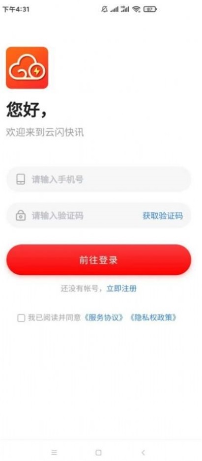 云闪快讯最新版下载安装官网苹果手机  v2.2图3