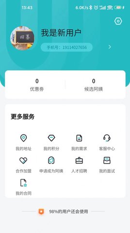 优侬佳  v1.0.4图2