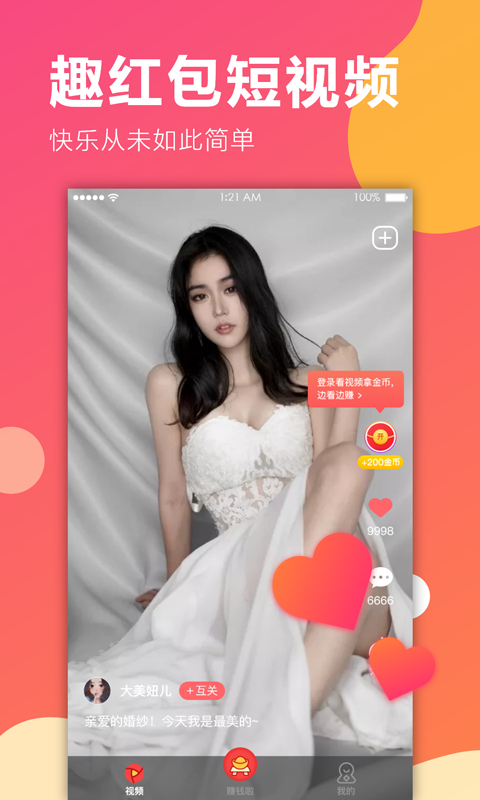 趣红包短视频免费版下载安装苹果手机