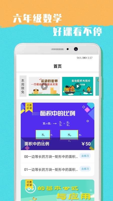 小学六年级数学知识点归纳整理视频  v1.0图3