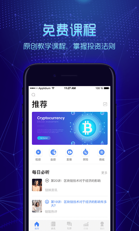 链派社区手机版下载安装官网  v2.4.0图1