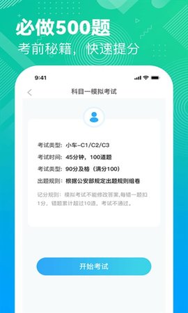 驾照考试科目一  v2.0.7图2