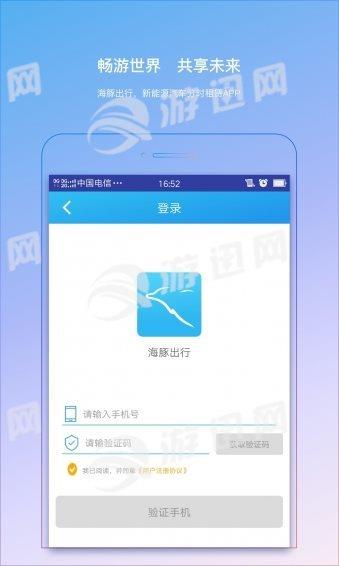 海豚出行  v0.1.0图2