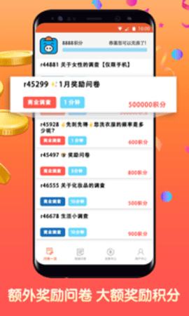 攒粒问卷调查登录  v1.5.0图2