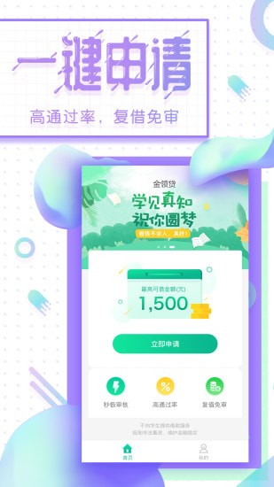 金领贷app官网下载安装  v1.0图3