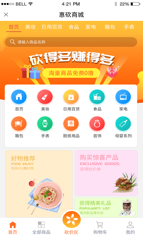 惠砍  v1.0图3