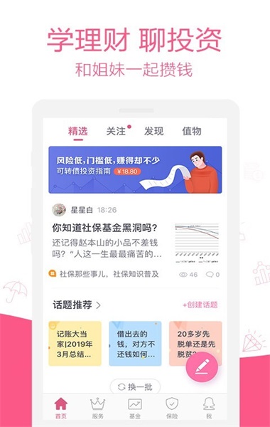 她理财手机版app  v6.14.0图3