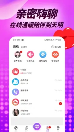 羞羞聊最新版  v1.0.0图2