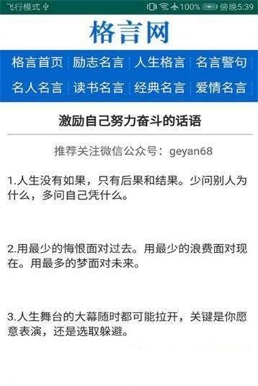 格言网最新版本下载安装苹果手机  v1.0图2