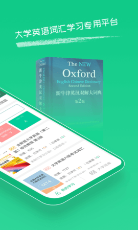 外教社词博士  v1.5.2图2