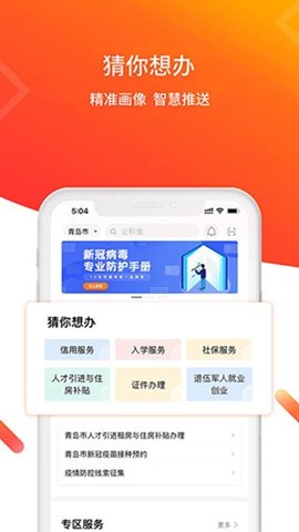 爱山东青e办  v3.0.7图2