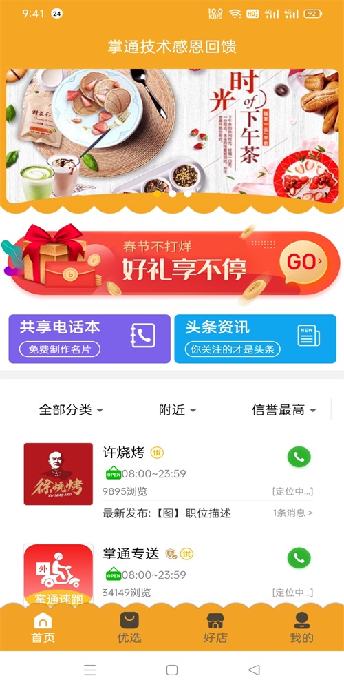 掌通同城最新版下载官网苹果手机  v1.0.1图1