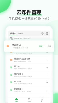 希沃白板  v2.1.11.11014图1