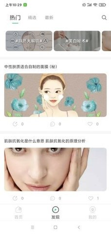 护肤助手最新版下载苹果版  v1.0.0图3