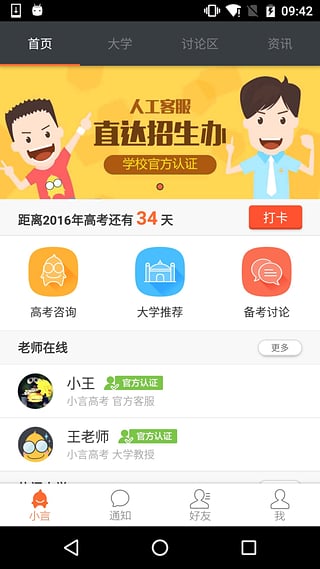 人工智能预估志愿  v1.0图4