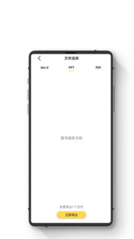 极简手机恢复大师  v1.0.1图3