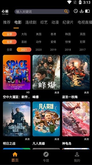 心爱影视免费版下载安装官网  v1.0.0图1