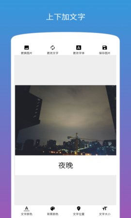 图片加文字  v1.2.5图1