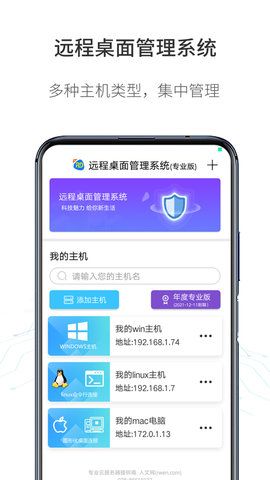 人文远程桌面  v1.4.0图3