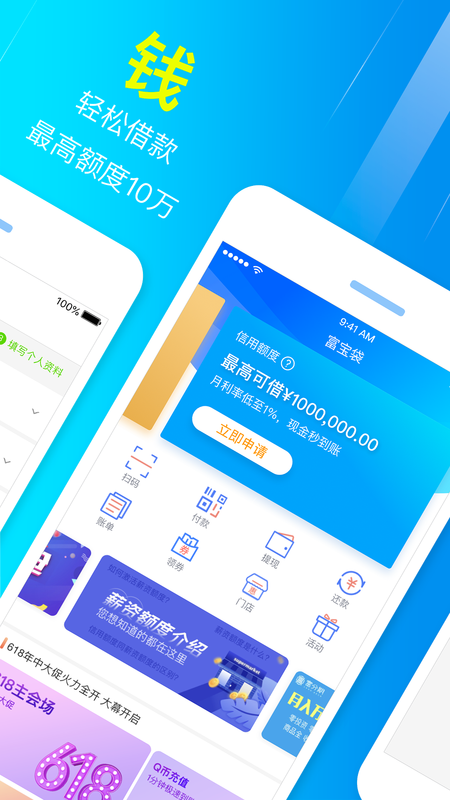 网贷直通车app