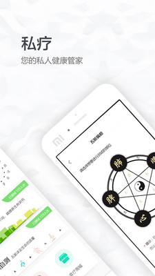 中医私疗  v1.6图1