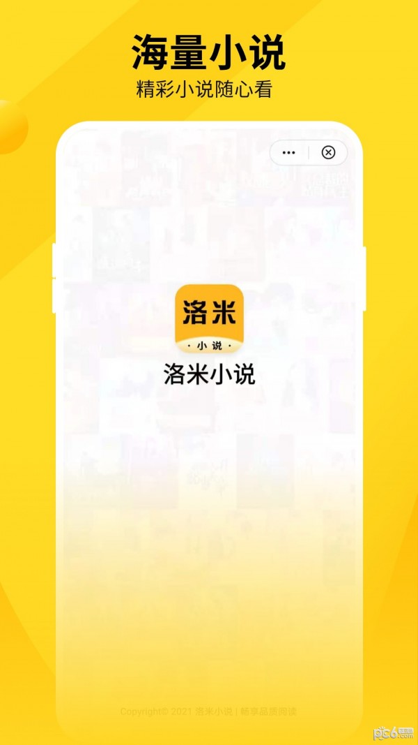 洛米小说安卓版下载安装最新版苹果