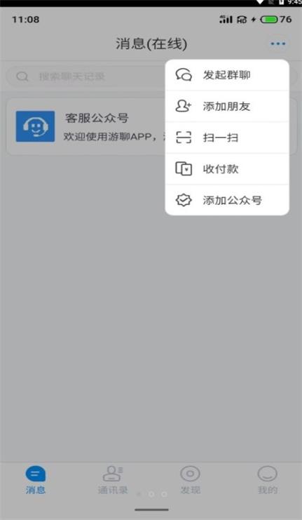 游聊app下载安卓  v1.0图1