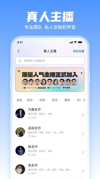 文字转语音工具  v2.0.9图3