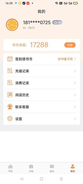 悦文阅读手机版官网下载安装免费  v1.2.9图2