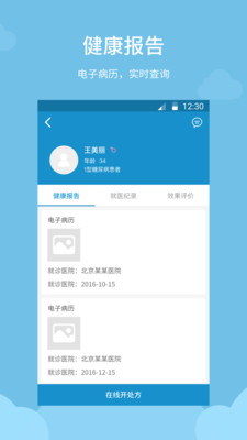 天使医生在线  v3.2.3图3