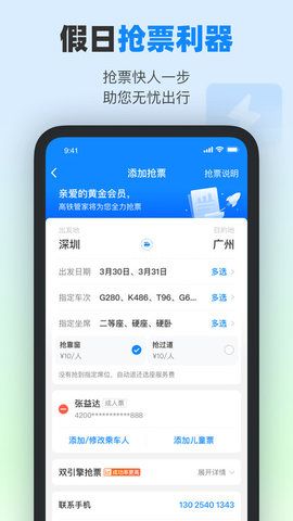 高铁管家  v8.5.6图2