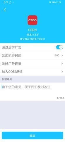 自动跳过  v6.6图3