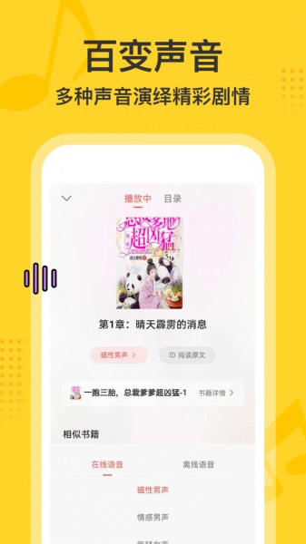 得间畅听app极速版旧版本  v1.0图2