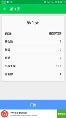 30天健身逆袭  v1.0.6图2