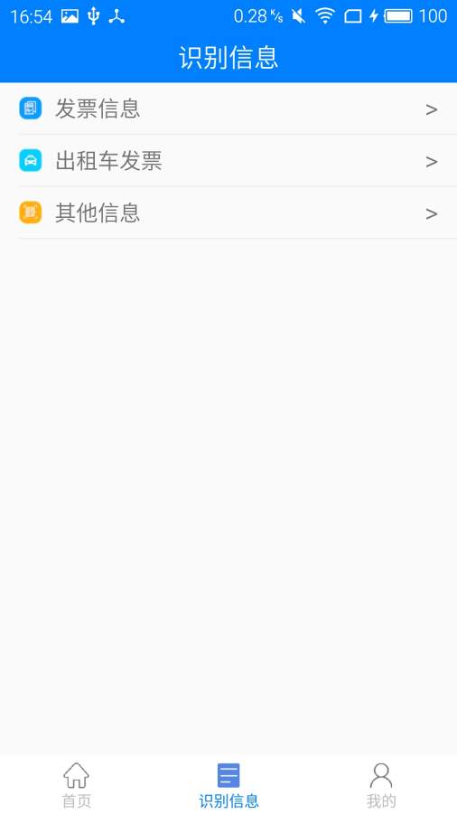 益扫通  v1.1图4