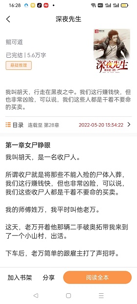 悦文阅读手机版下载安装官网最新版免费