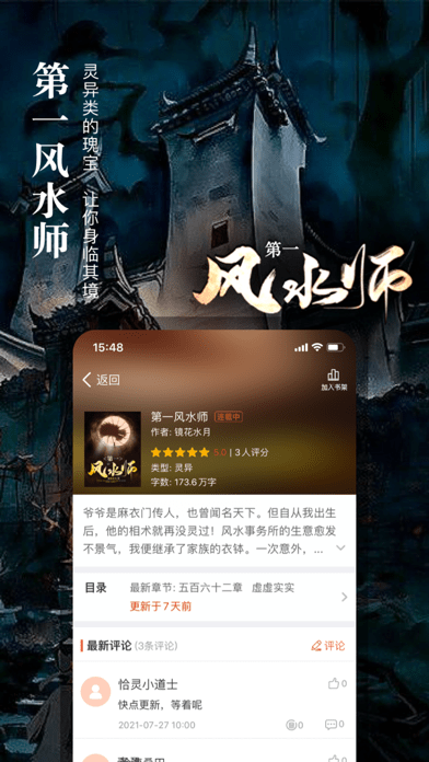 真香小说安卓版下载最新版  v1.23图1